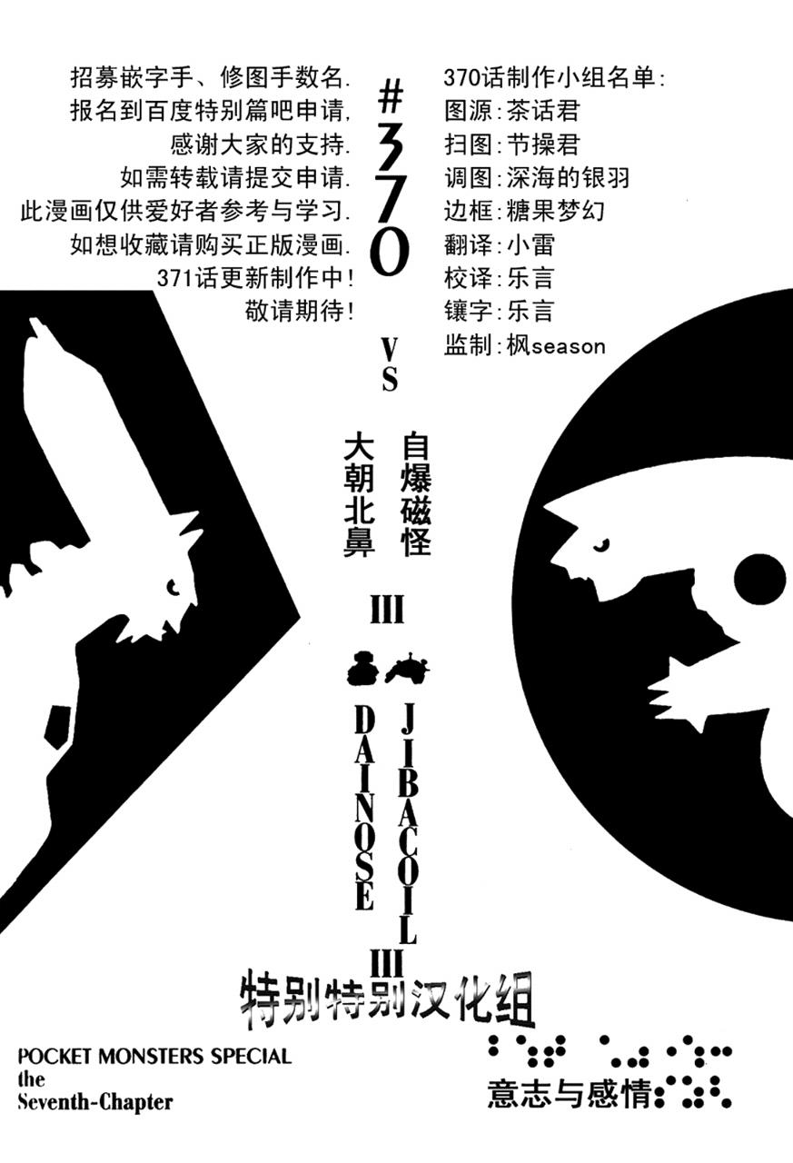 神奇宝贝特别篇赤漫画,第370话1图