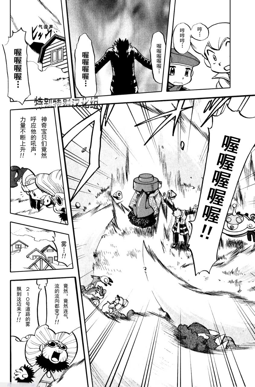 神奇宝贝特别篇赤漫画,第370话3图