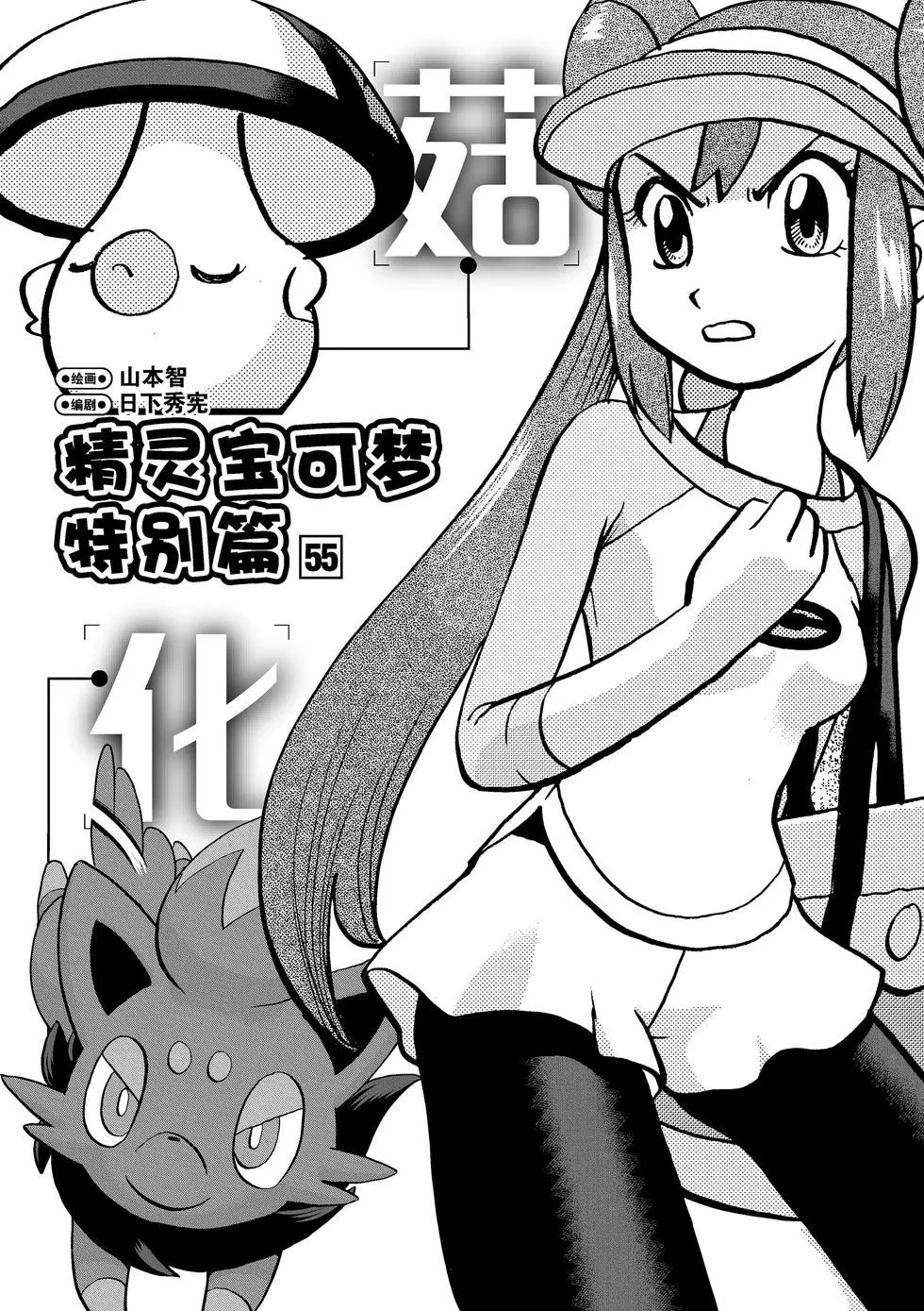 神奇宝贝:特别篇2漫画,第547话2图