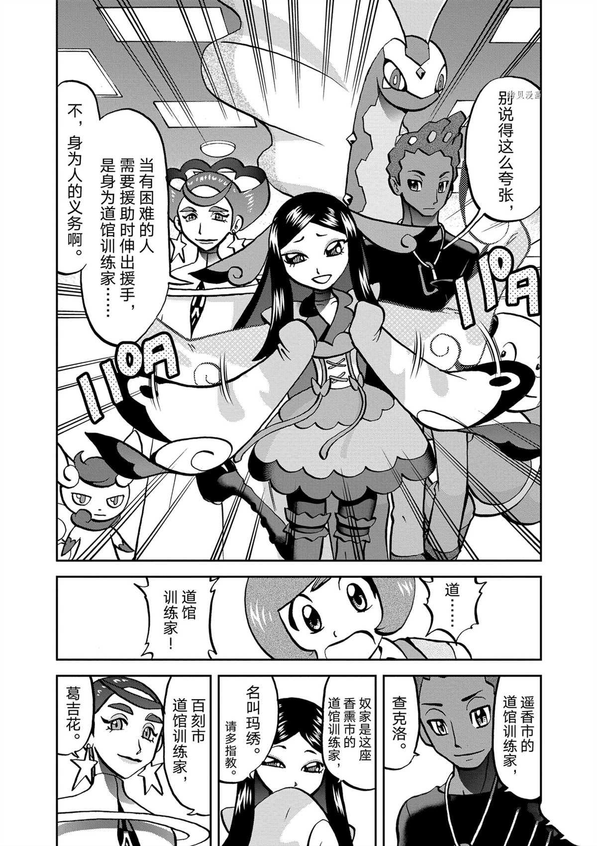 神奇宝贝特别篇是官方的吗漫画,第577话 试看版3图