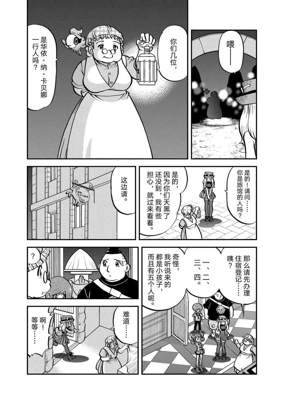 神奇宝贝特别篇漫画在线看漫画,第551话3图