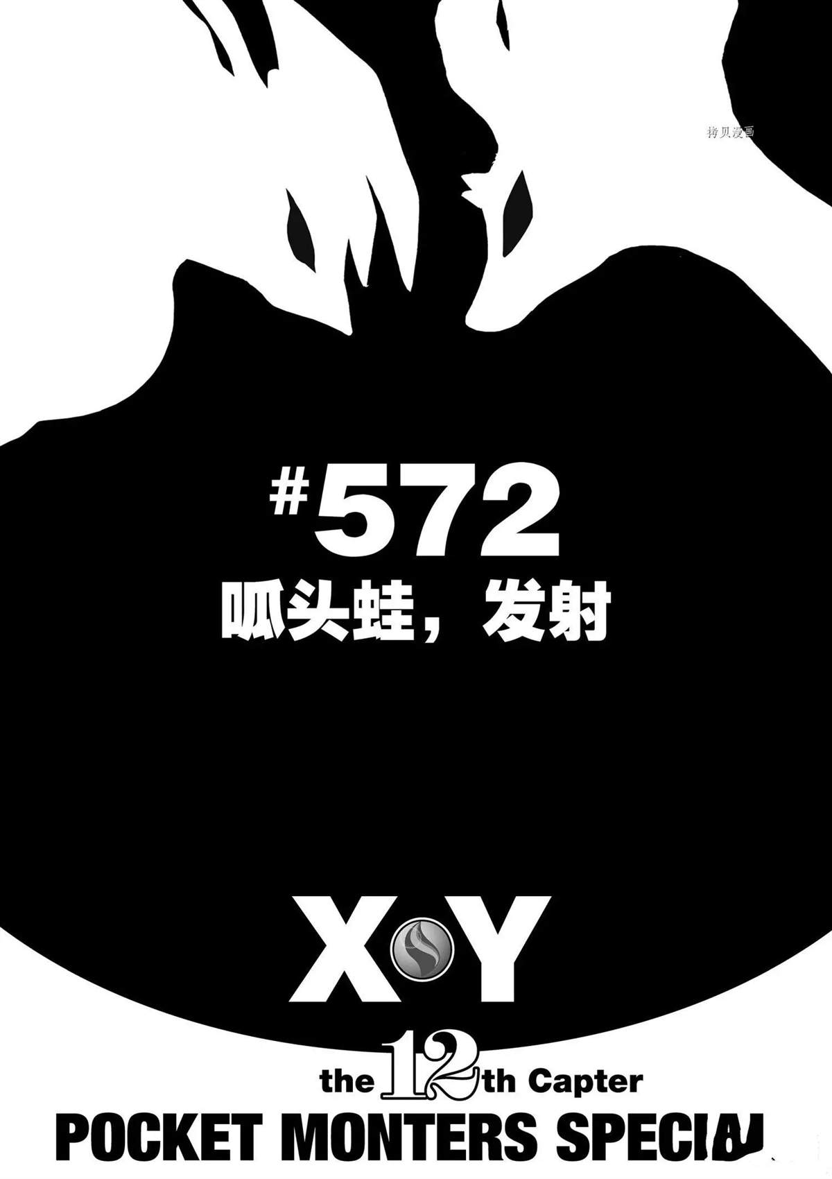 神奇宝贝特别篇小赤漫画,第572话1图