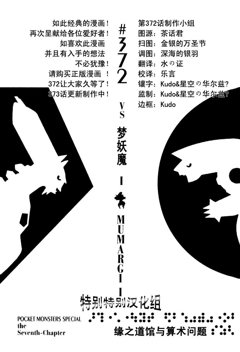 神奇宝贝特别篇漫画在线看漫画,第372话1图