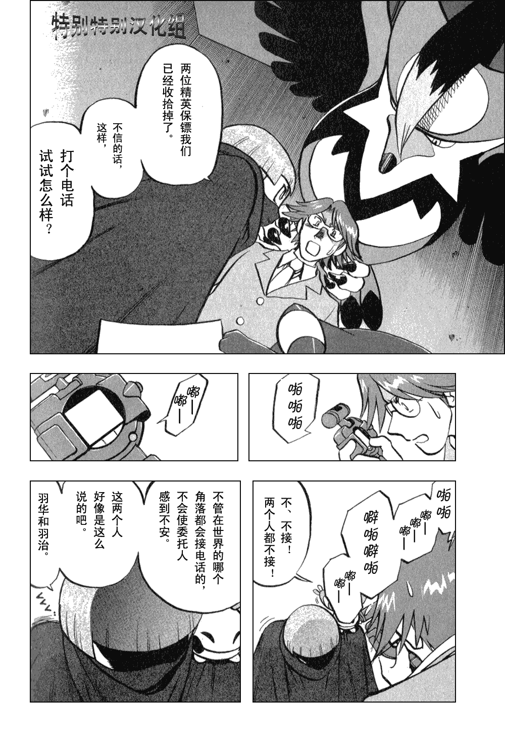 神奇宝贝特别篇漫画在线看漫画,第372话2图