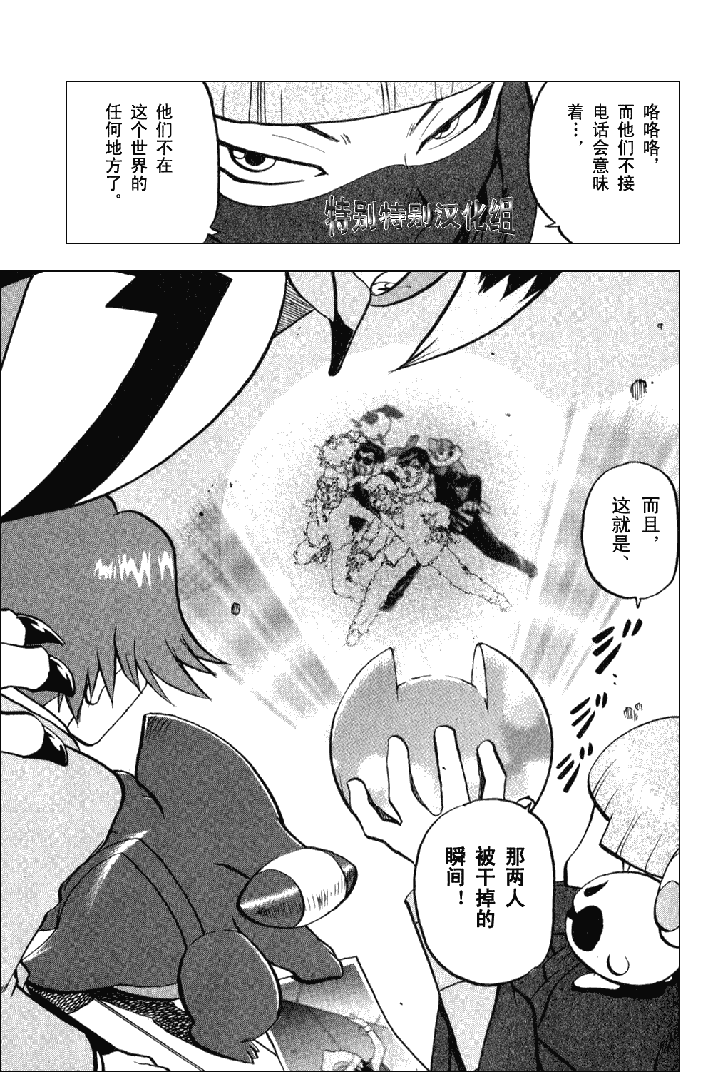神奇宝贝特别篇漫画在线看漫画,第372话3图