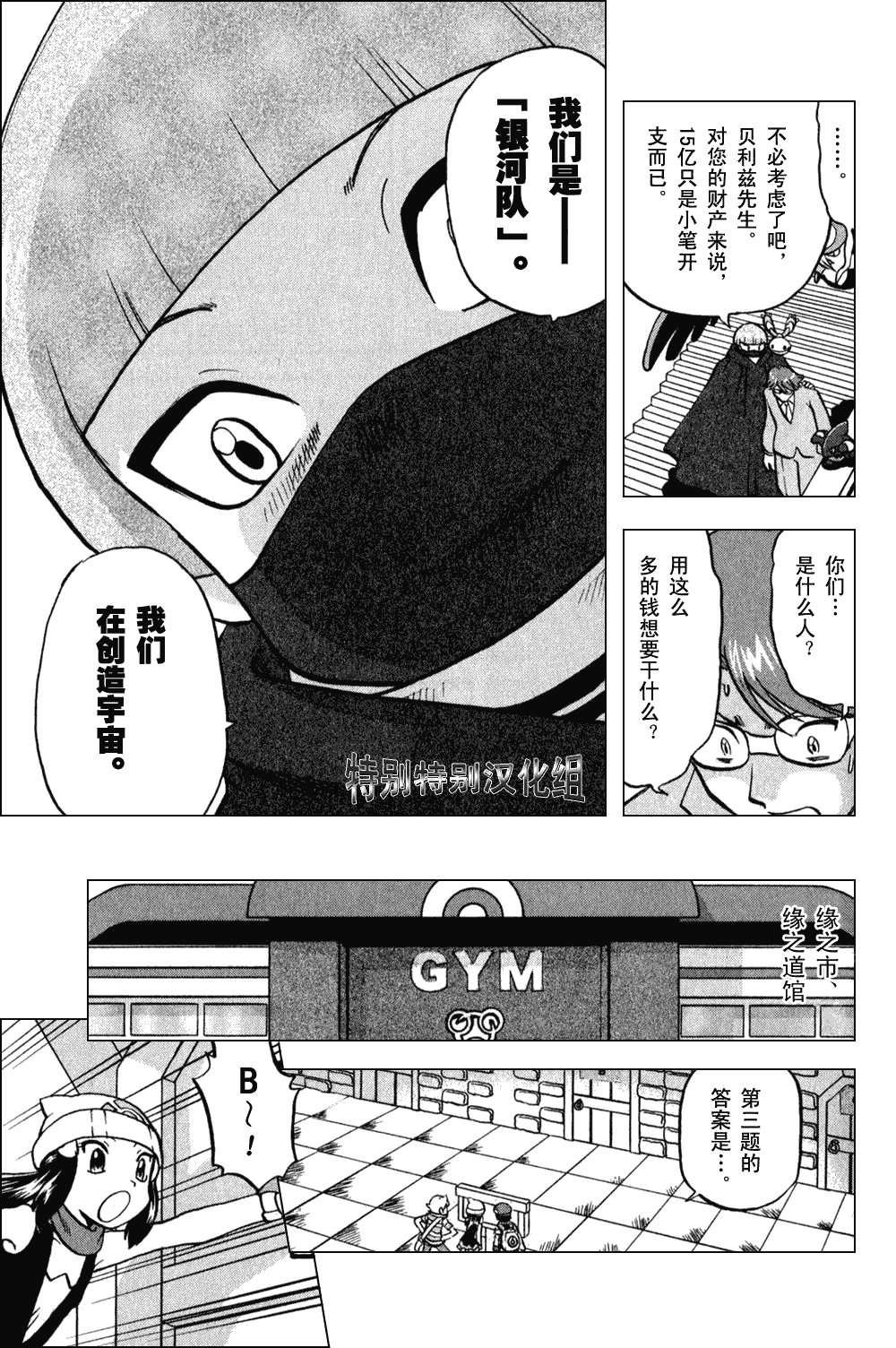 神奇宝贝特别篇漫画在线看漫画,第372话5图