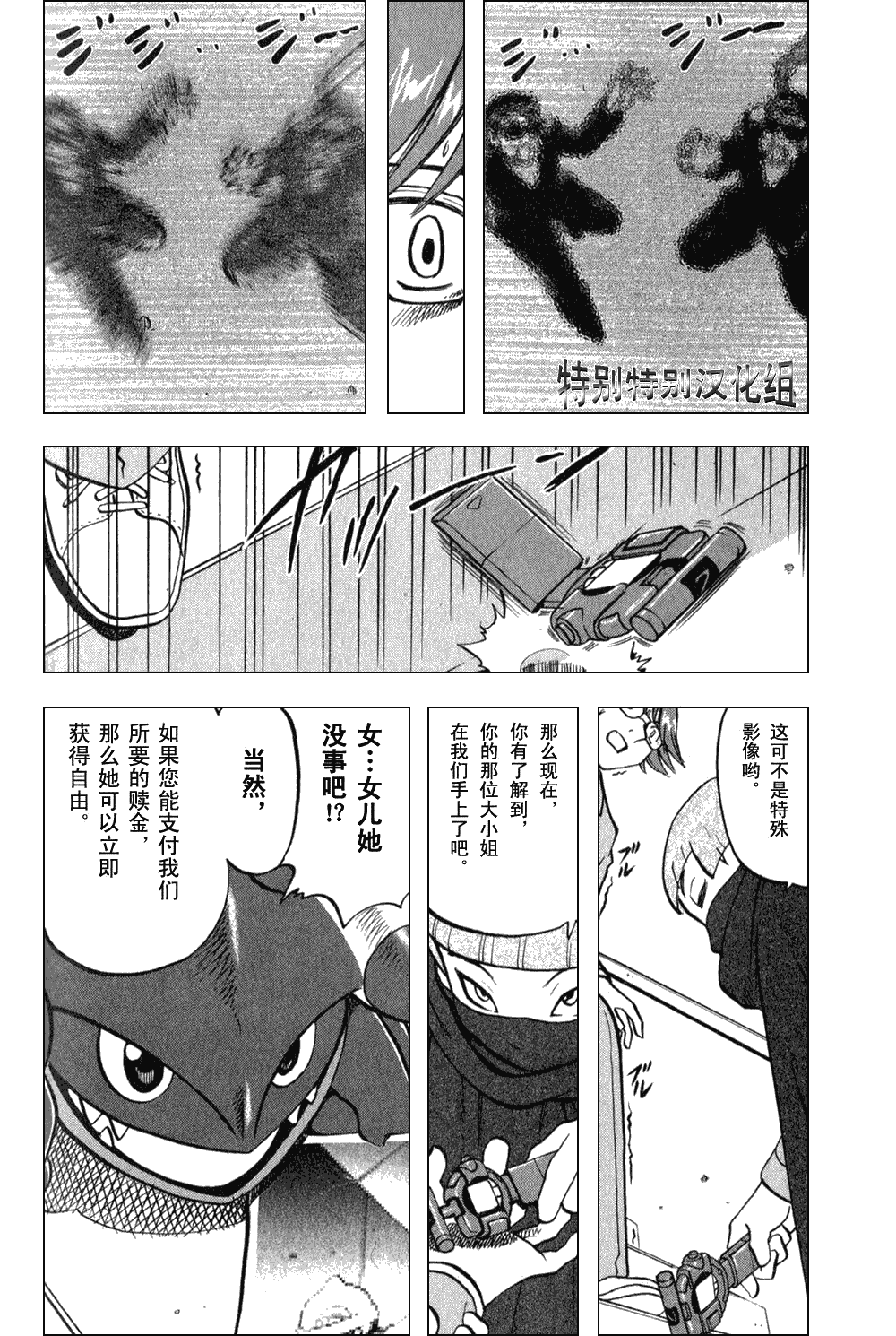 神奇宝贝特别篇漫画在线看漫画,第372话4图