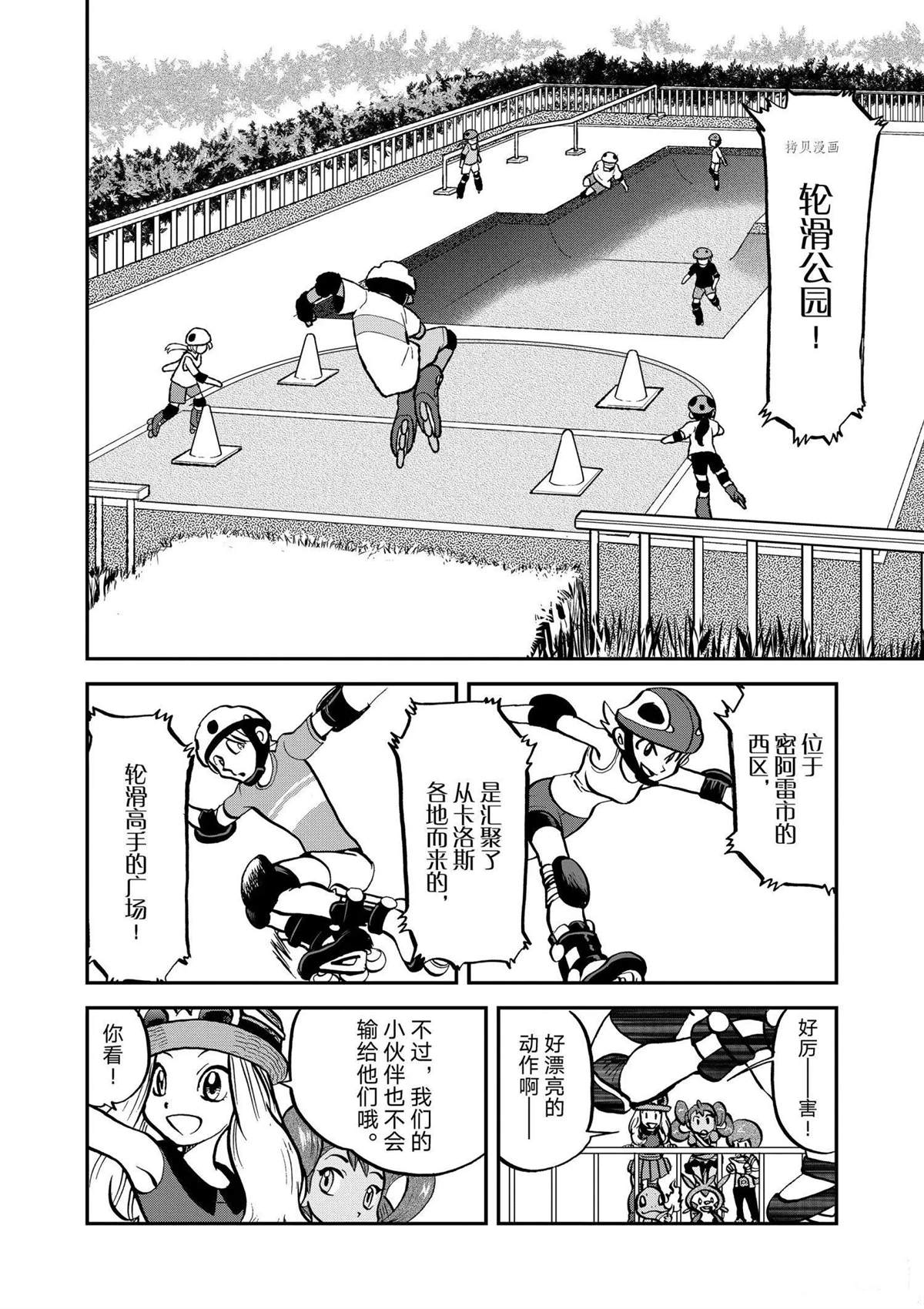 神奇宝贝特别篇水晶漫画,第564话2图