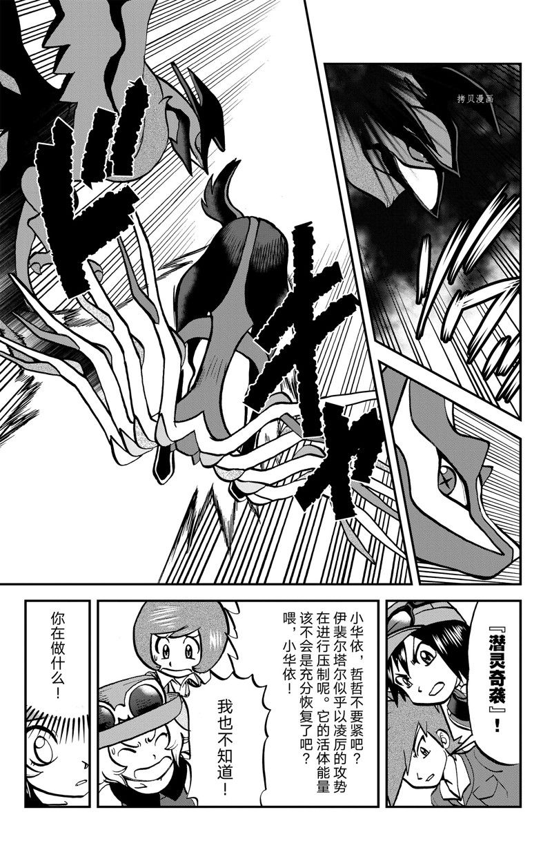 神奇宝贝特别篇赤漫画,第590话 试看版4图
