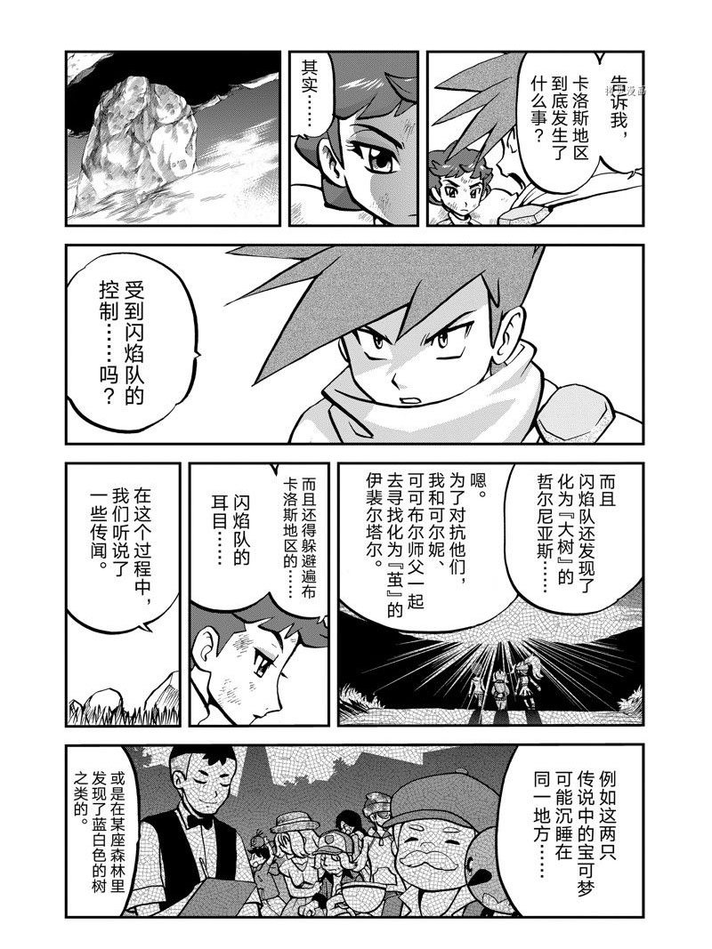 神奇宝贝特别篇在线看漫画,第582话 试看版5图