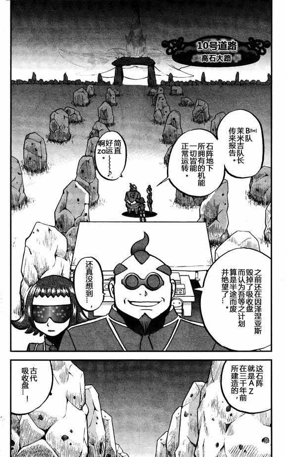 神奇宝贝特别篇游戏漫画,XY篇312图