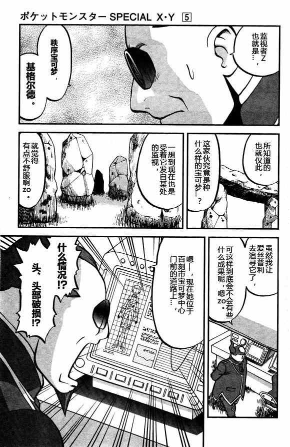 神奇宝贝特别篇游戏漫画,XY篇315图