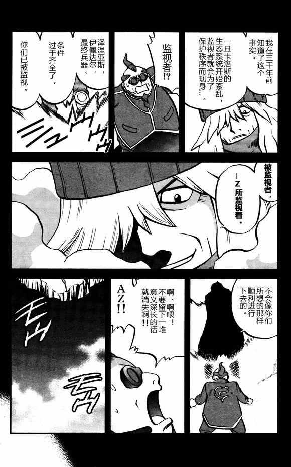 神奇宝贝特别篇游戏漫画,XY篇314图