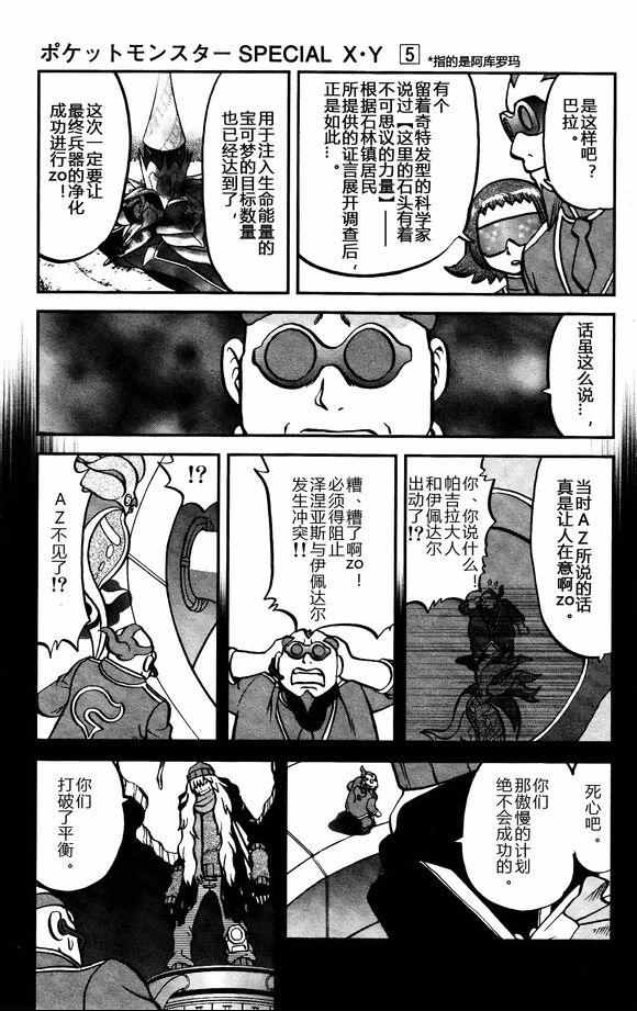 神奇宝贝特别篇游戏漫画,XY篇313图