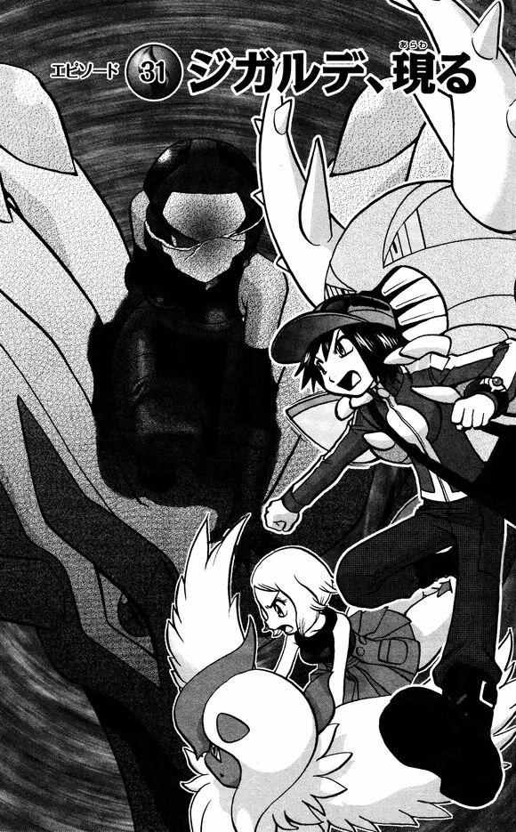 神奇宝贝特别篇游戏漫画,XY篇311图