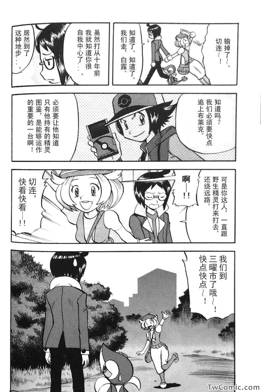 神奇宝贝特别篇漫画在线看漫画,第469话3图