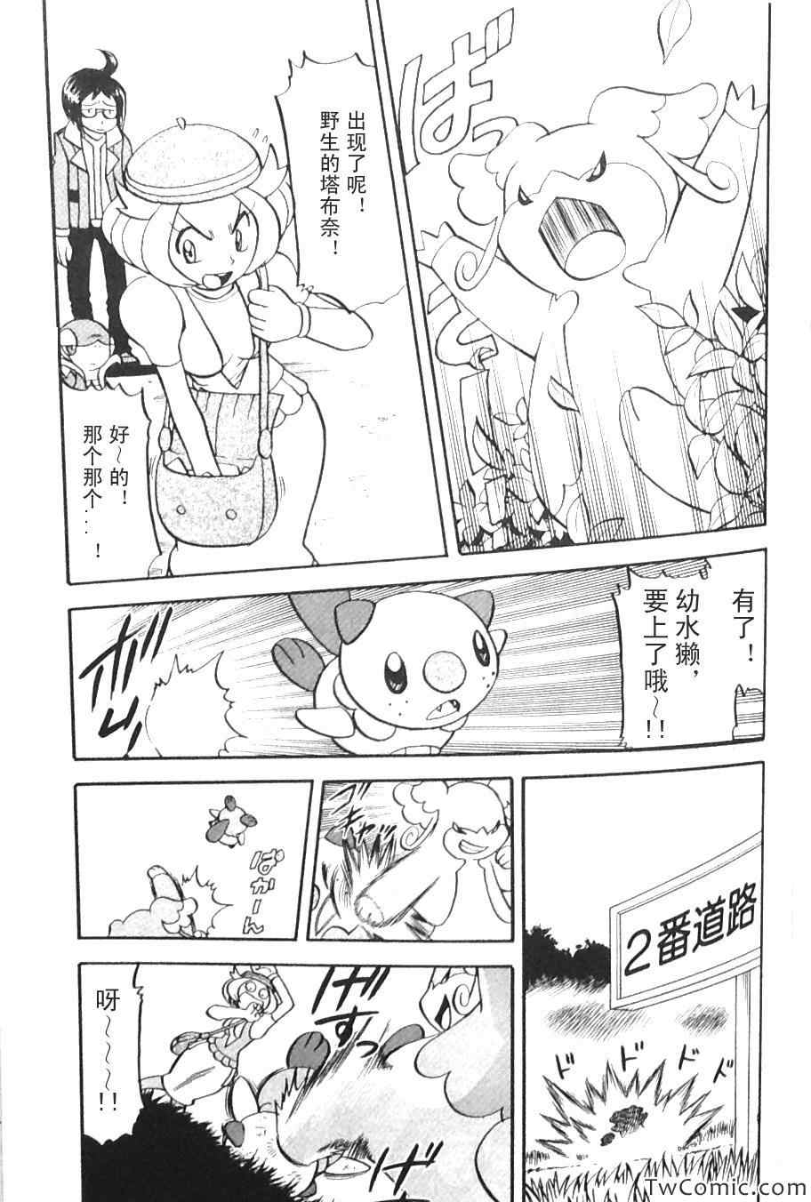 神奇宝贝特别篇漫画在线看漫画,第469话2图