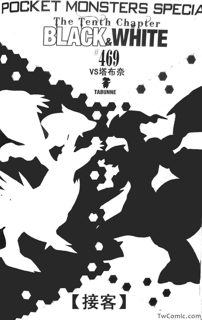 神奇宝贝特别篇漫画在线看漫画,第469话1图