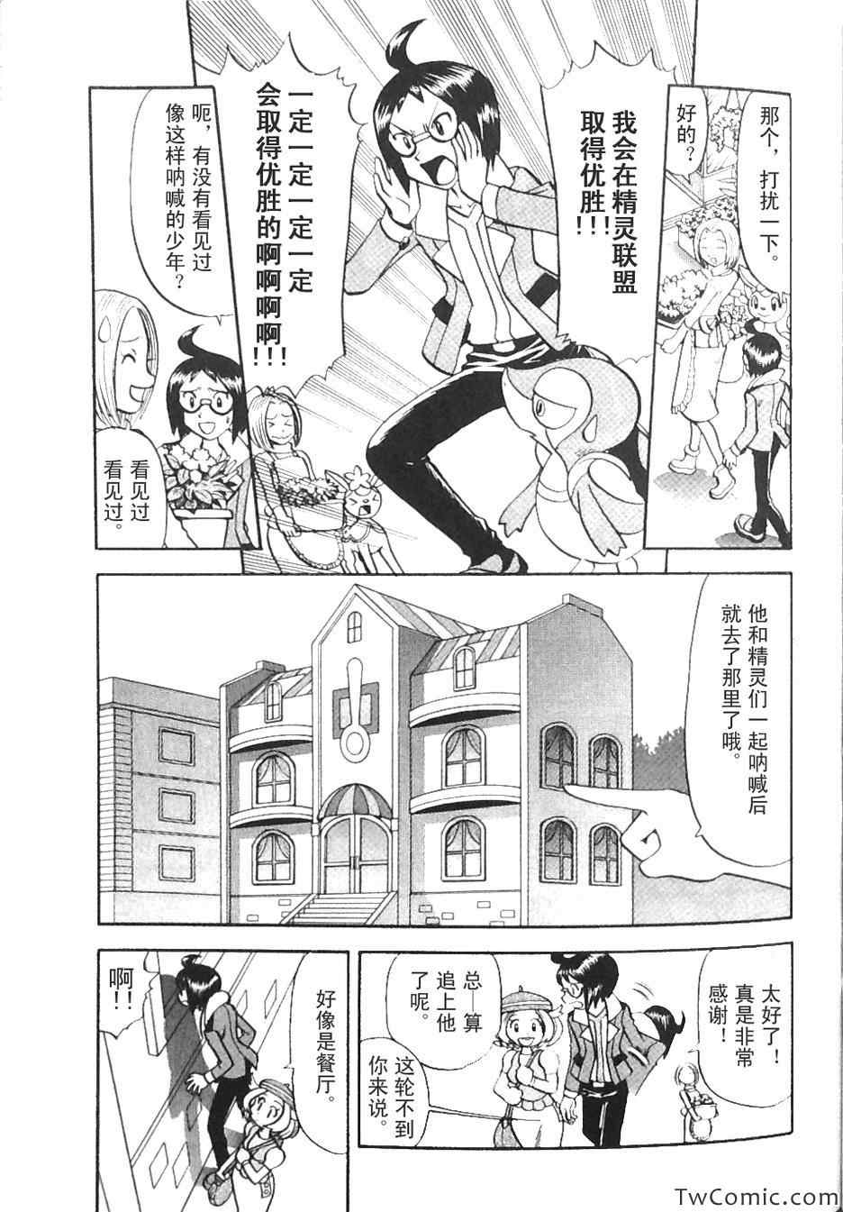 神奇宝贝特别篇漫画在线看漫画,第469话4图