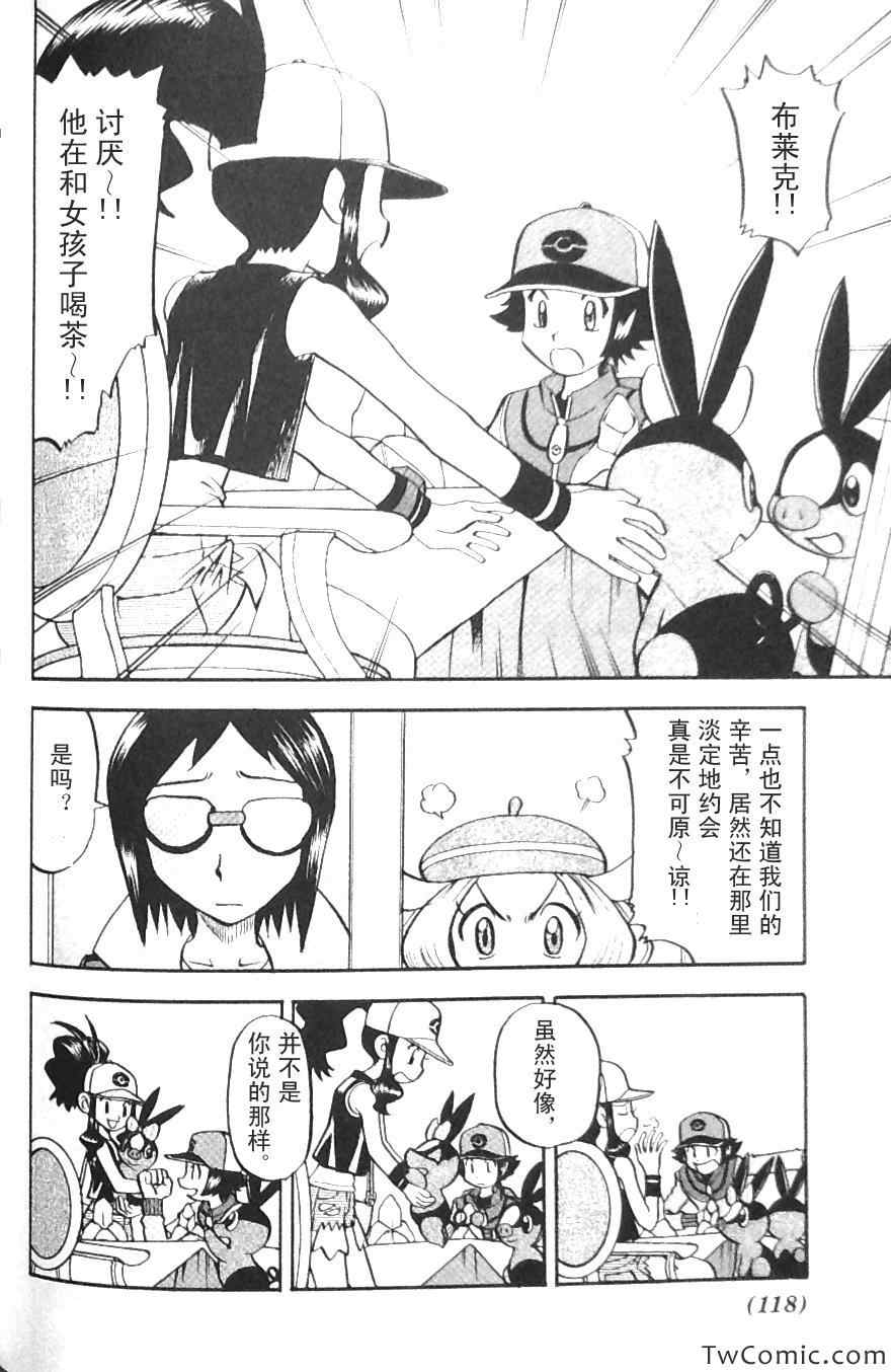 神奇宝贝特别篇漫画在线看漫画,第469话5图
