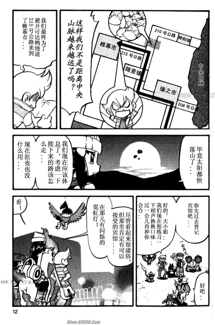 神奇宝贝特别篇路比漫画,第356话5图