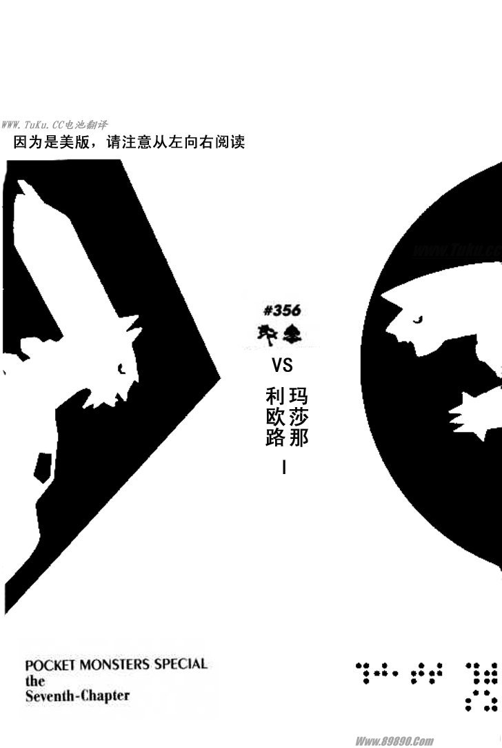 神奇宝贝特别篇路比漫画,第356话1图
