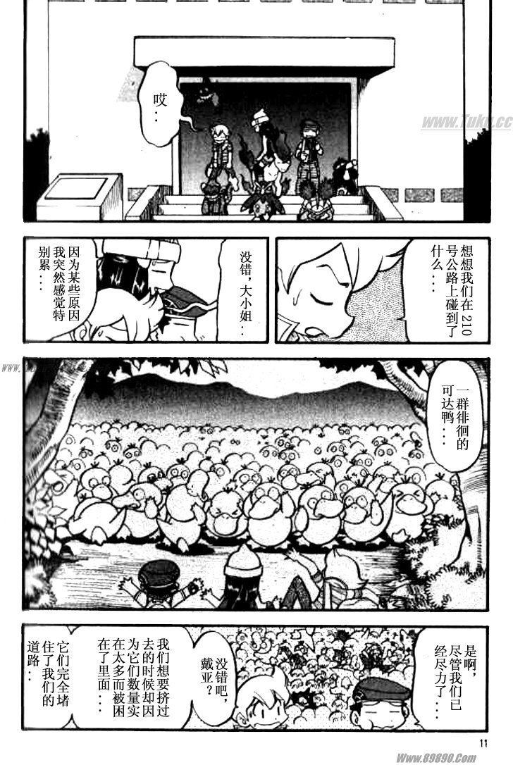 神奇宝贝特别篇路比漫画,第356话4图