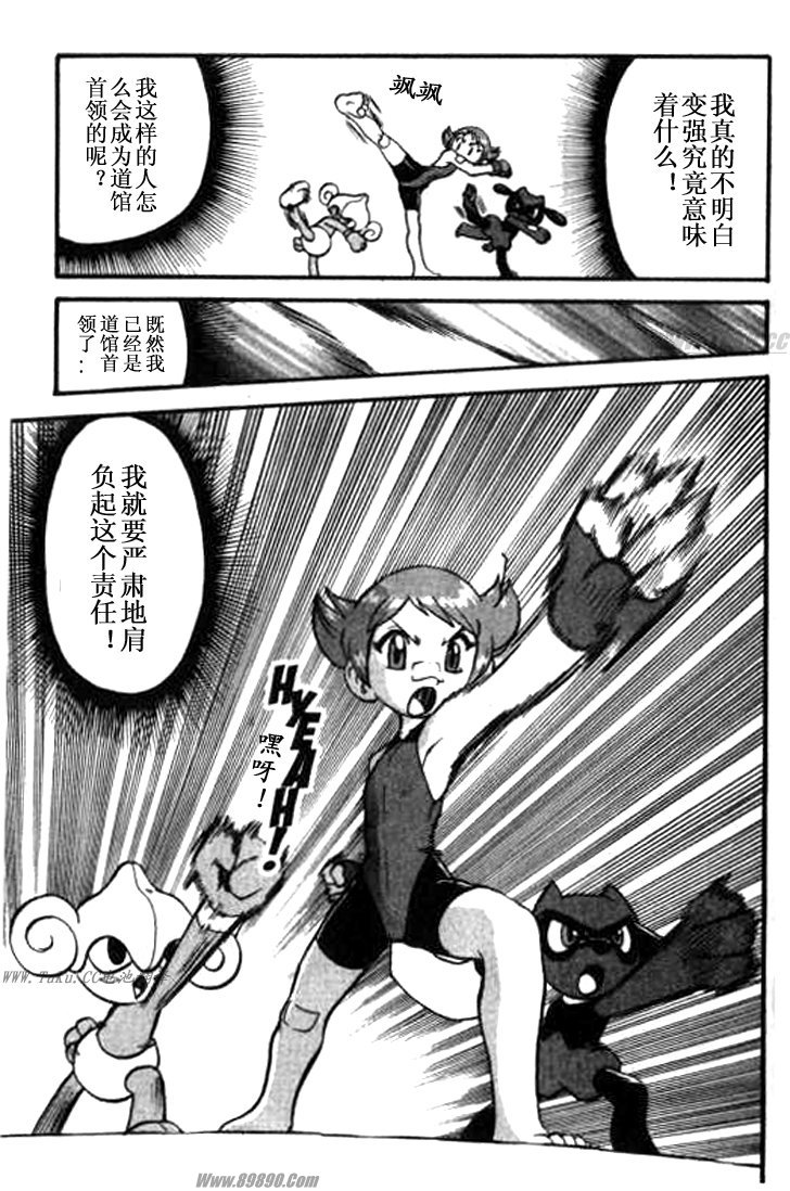 神奇宝贝特别篇路比漫画,第356话3图