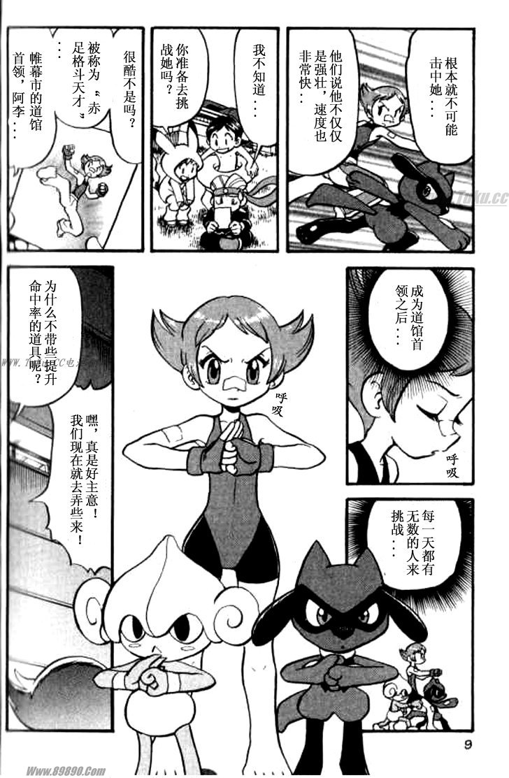 神奇宝贝特别篇路比漫画,第356话2图