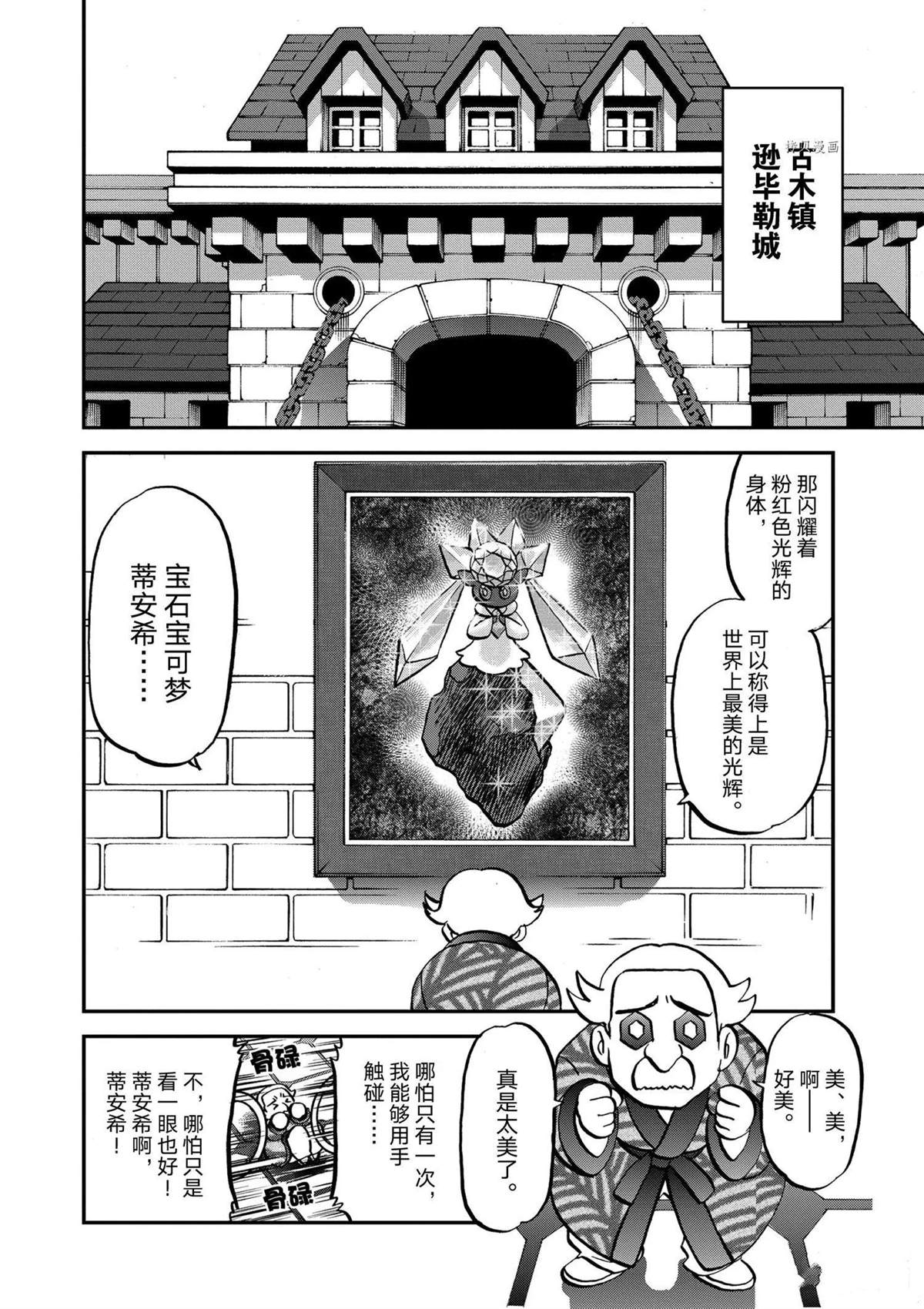 神奇宝贝特别篇赤红和小蓝故事漫画,第569话2图