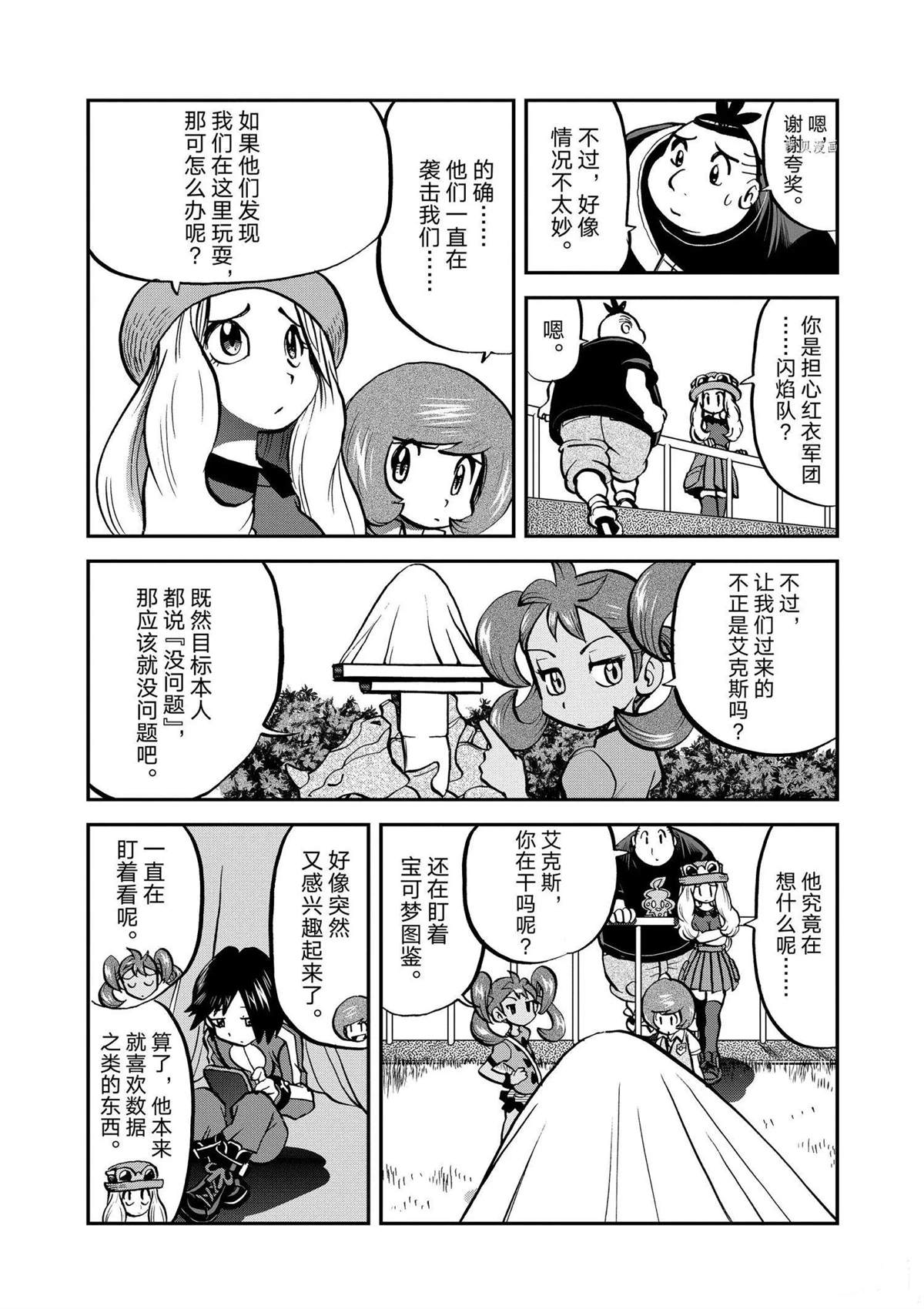 神奇宝贝特别篇水晶漫画,第564话5图