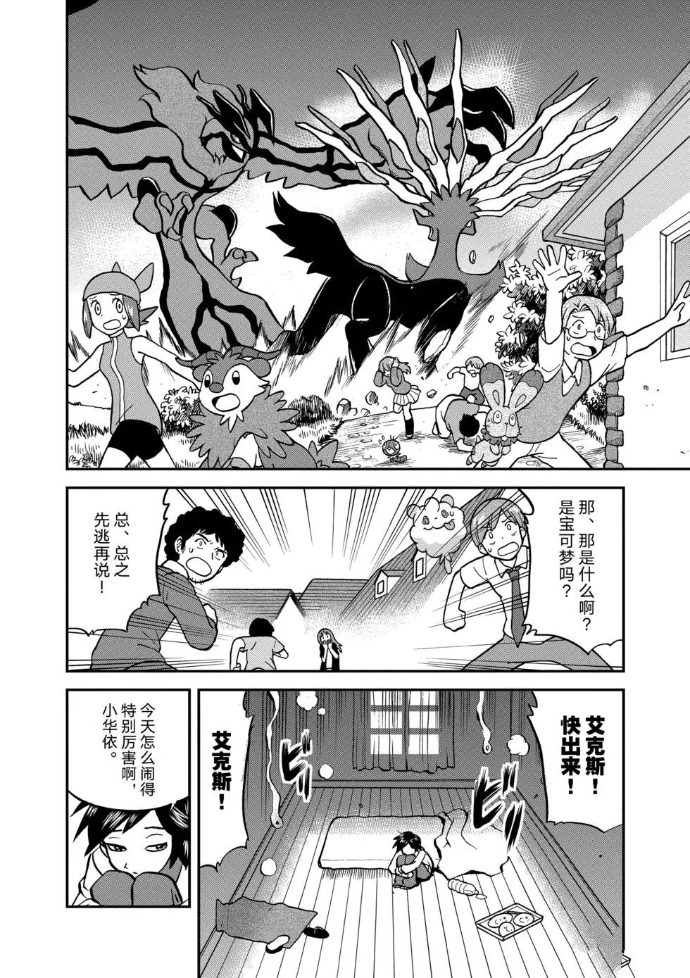 神奇宝贝特别篇哪个app能看漫画,第550话2图