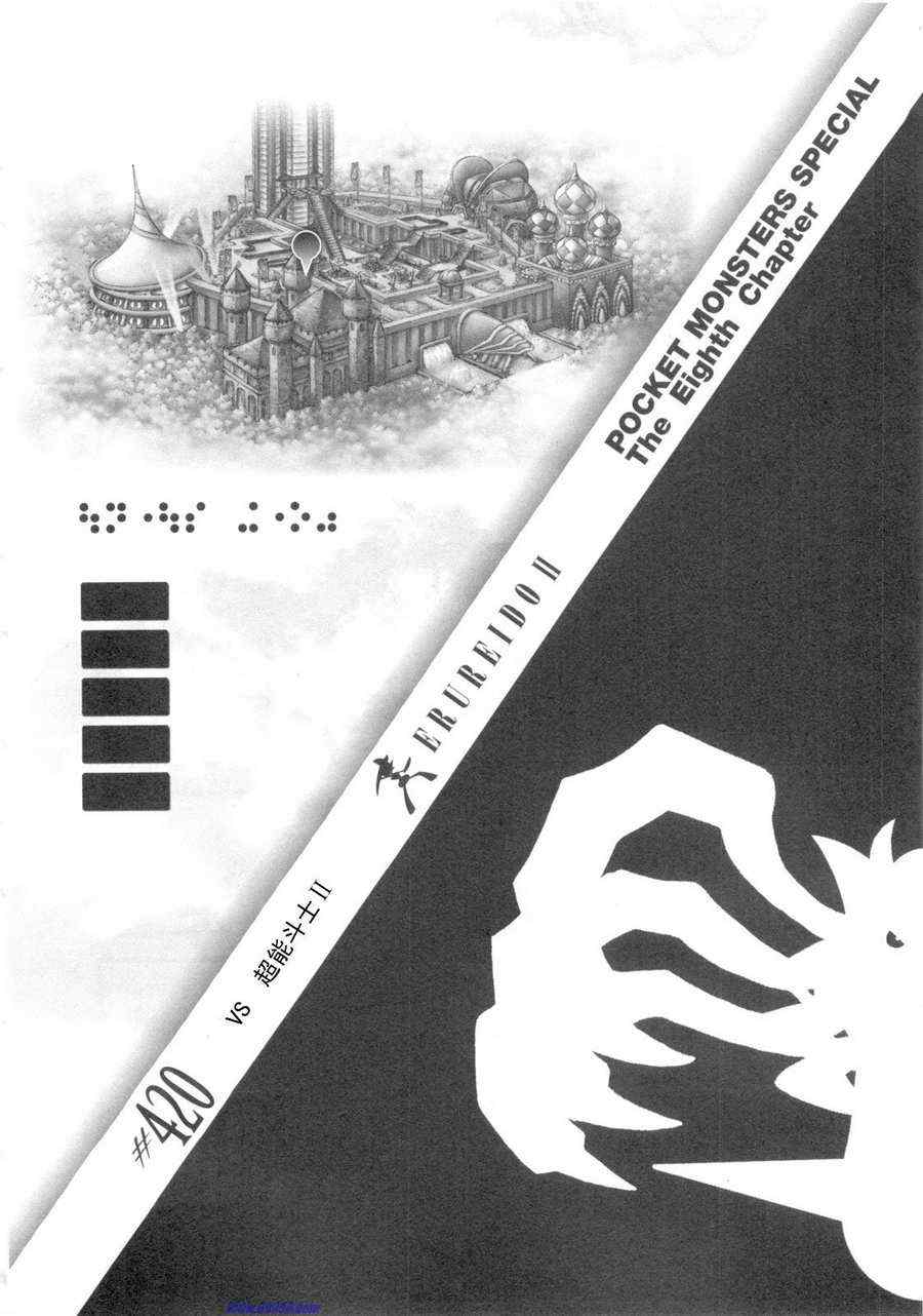 神奇宝贝特别篇哪个app能看漫画,第420话1图