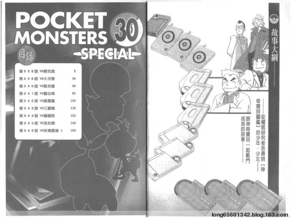 神奇宝贝特别篇满充漫画,第30卷3图