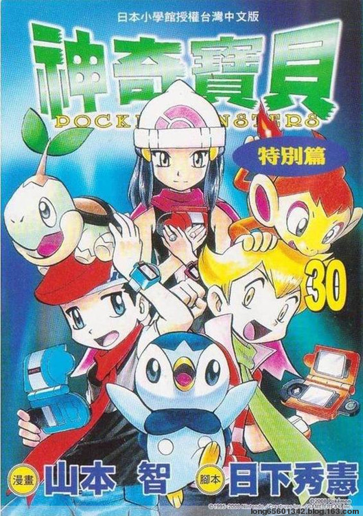 神奇宝贝特别篇满充漫画,第30卷1图