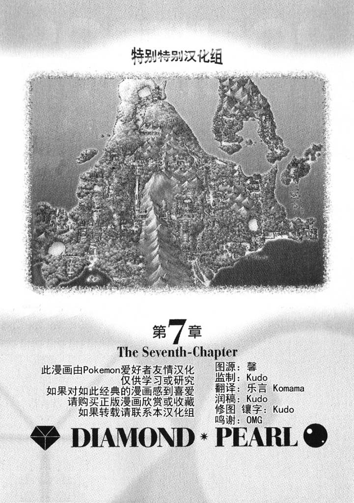 神奇宝贝特别篇满充漫画,第30卷4图