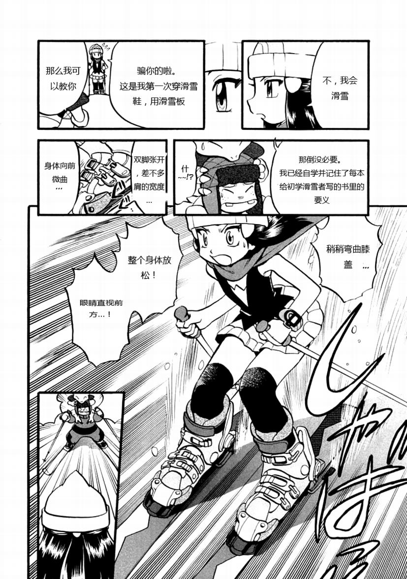 神奇宝贝特别篇漫画在线看漫画,第386话3图
