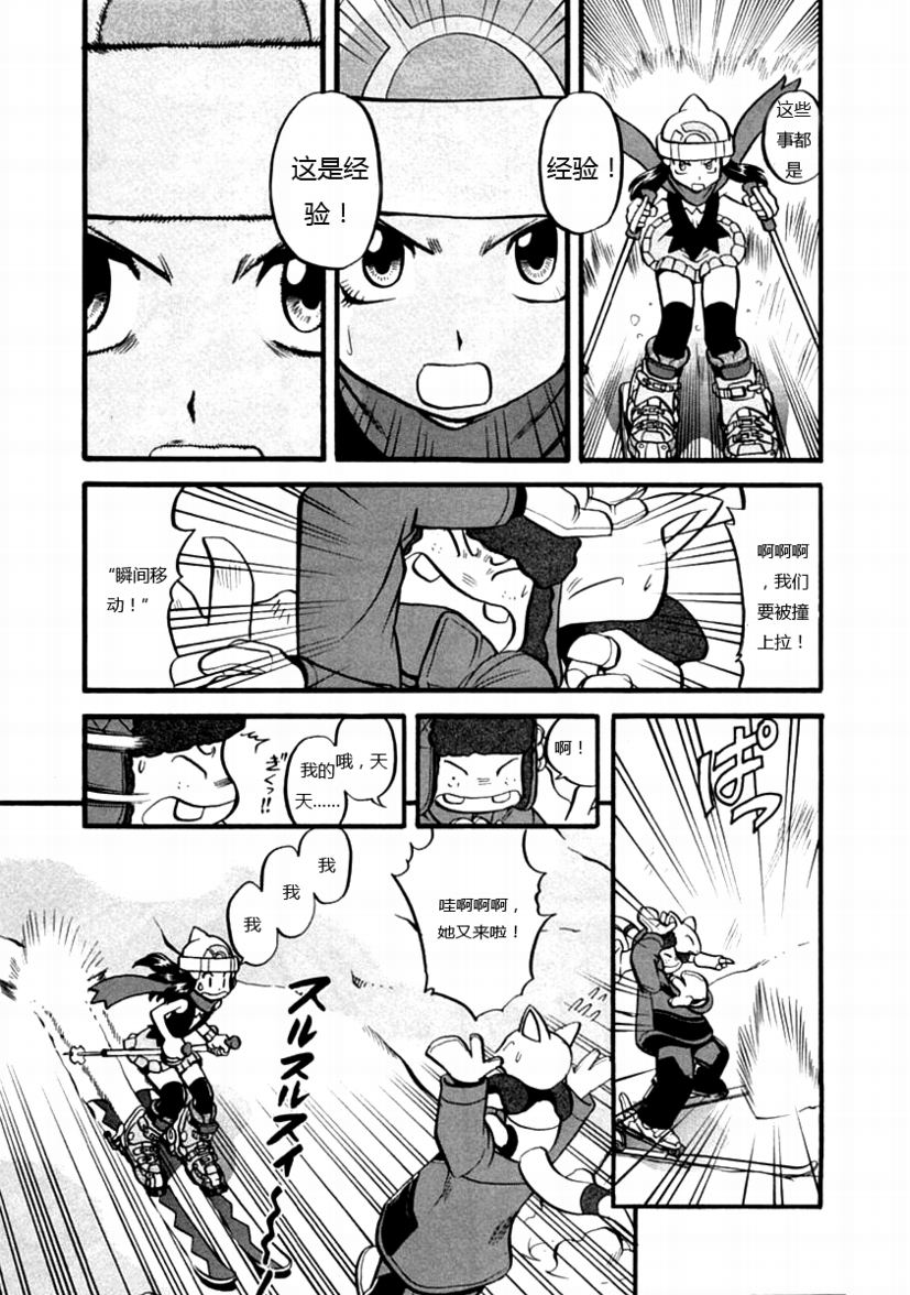 神奇宝贝特别篇漫画在线看漫画,第386话4图