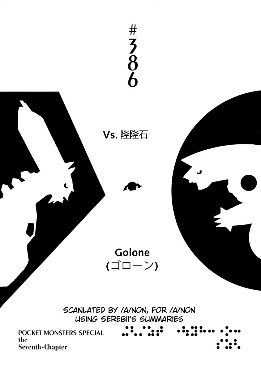 神奇宝贝特别篇漫画在线看漫画,第386话1图