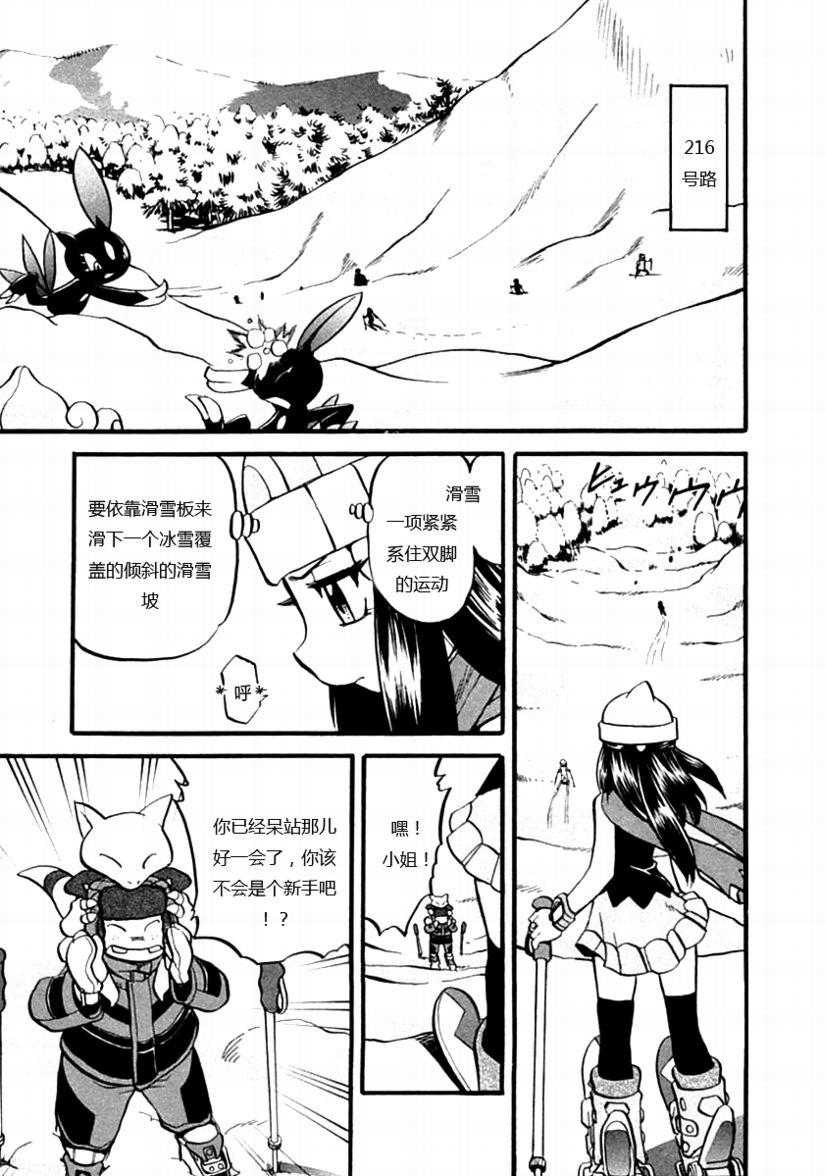 神奇宝贝特别篇漫画在线看漫画,第386话2图