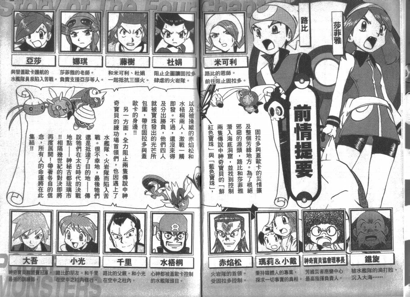 神奇宝贝特别篇黑白漫画,第21卷2图