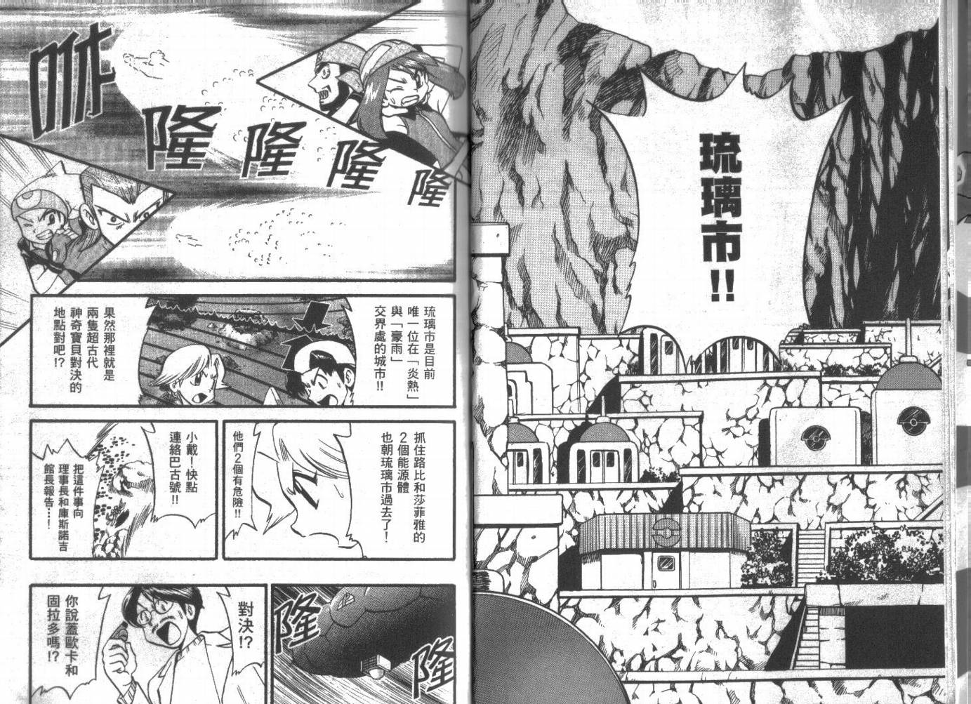 神奇宝贝特别篇黑白漫画,第21卷5图