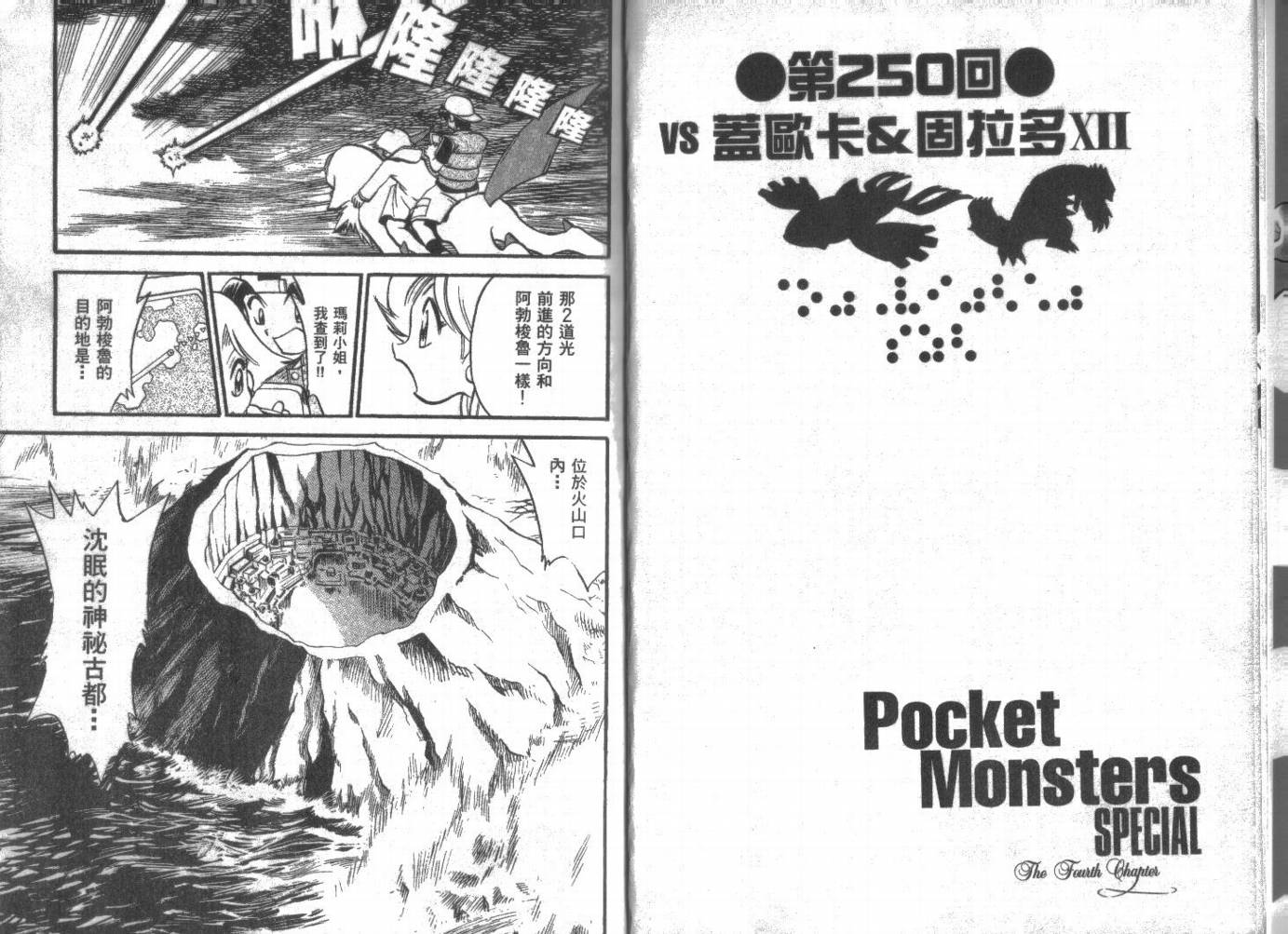 神奇宝贝特别篇黑白漫画,第21卷4图