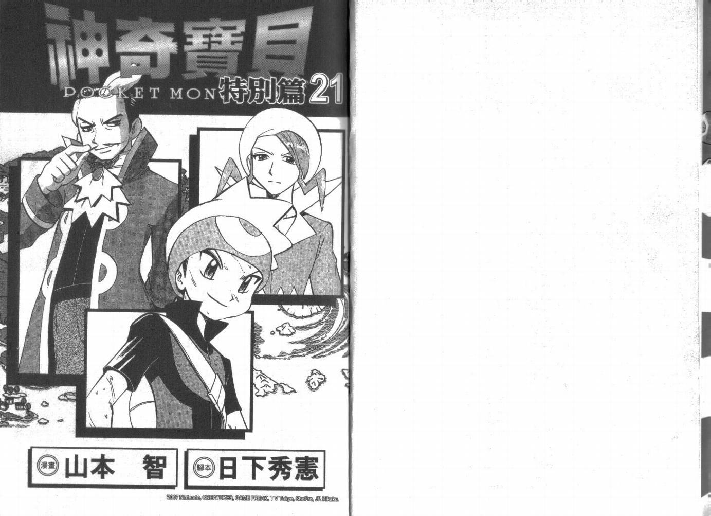 神奇宝贝特别篇黑白漫画,第21卷1图