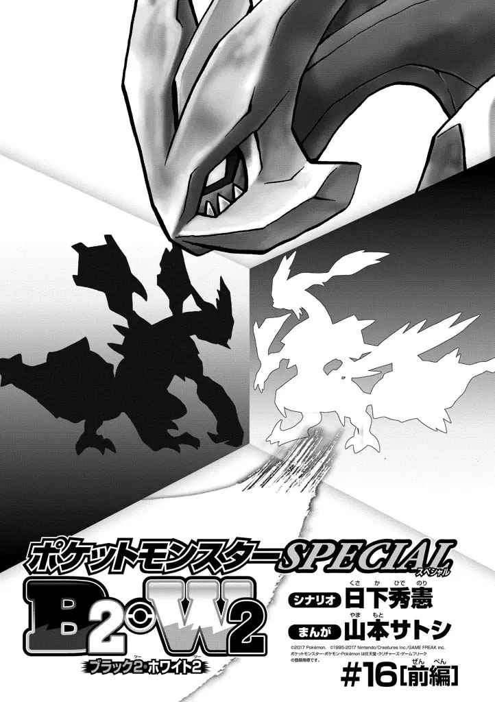 神奇宝贝特别篇红宝石蓝宝石漫画漫画,第540话1图