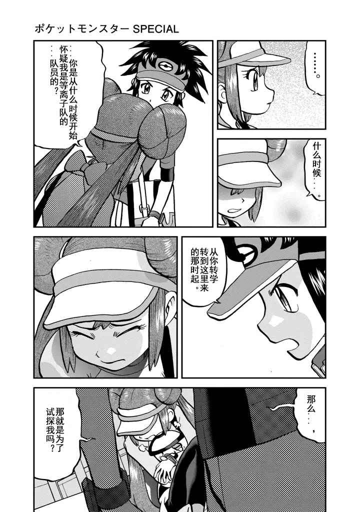 神奇宝贝特别篇红宝石蓝宝石漫画漫画,第540话3图
