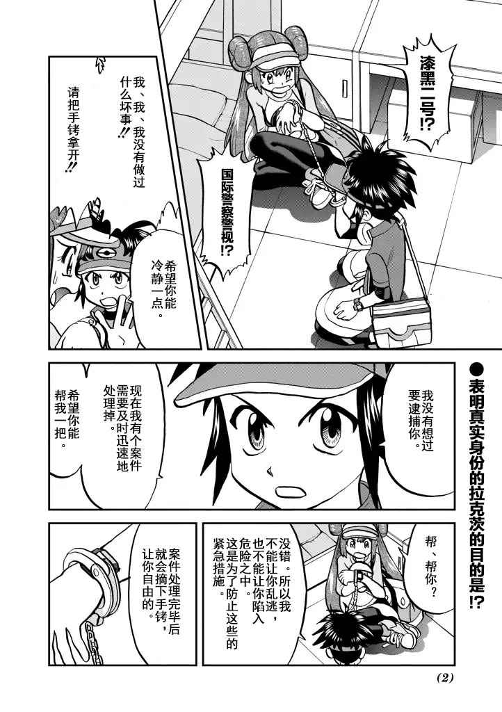 神奇宝贝特别篇红宝石蓝宝石漫画漫画,第540话2图