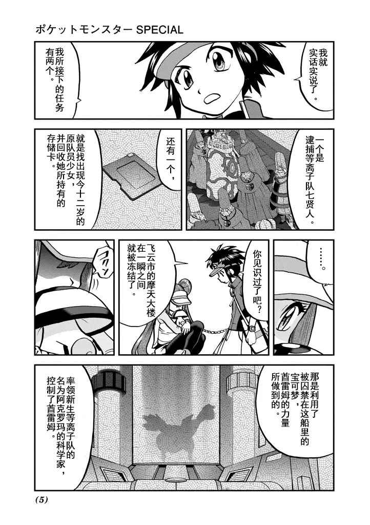 神奇宝贝特别篇红宝石蓝宝石漫画漫画,第540话5图