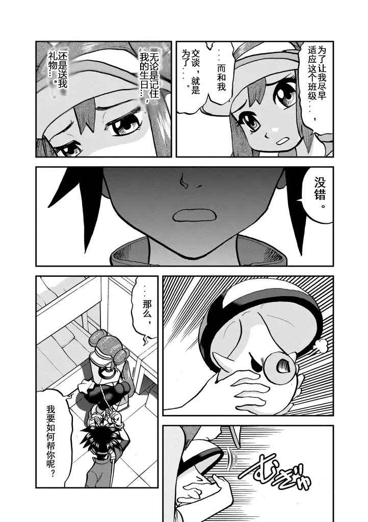 神奇宝贝特别篇红宝石蓝宝石漫画漫画,第540话4图