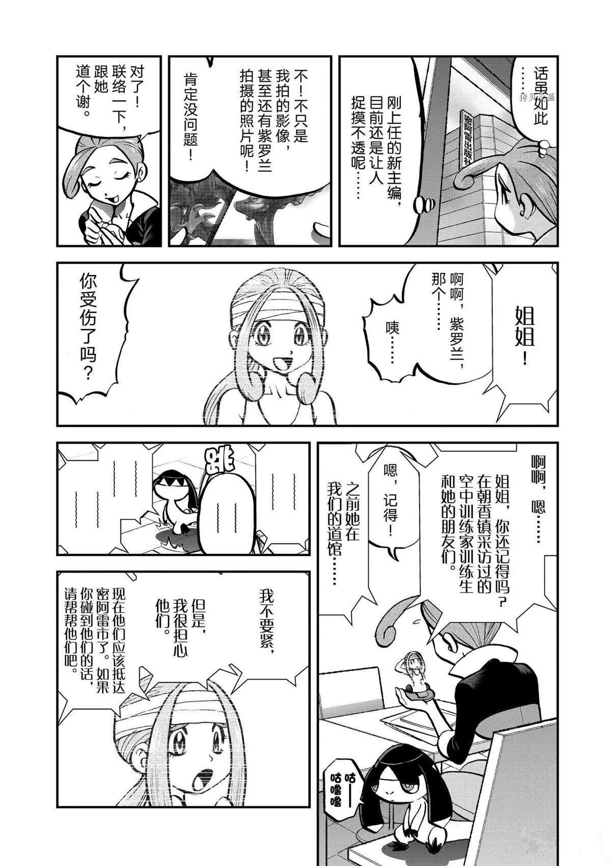 神奇宝贝特别篇三神兽漫画,第562话3图